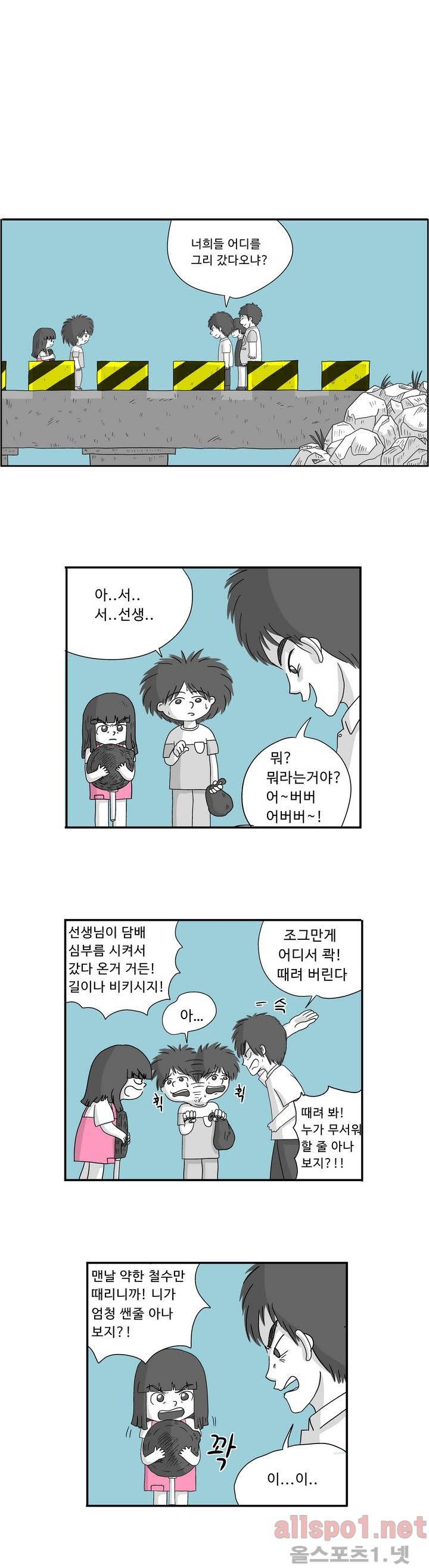 김철수씨 이야기 19화 - 뛰어들다 1