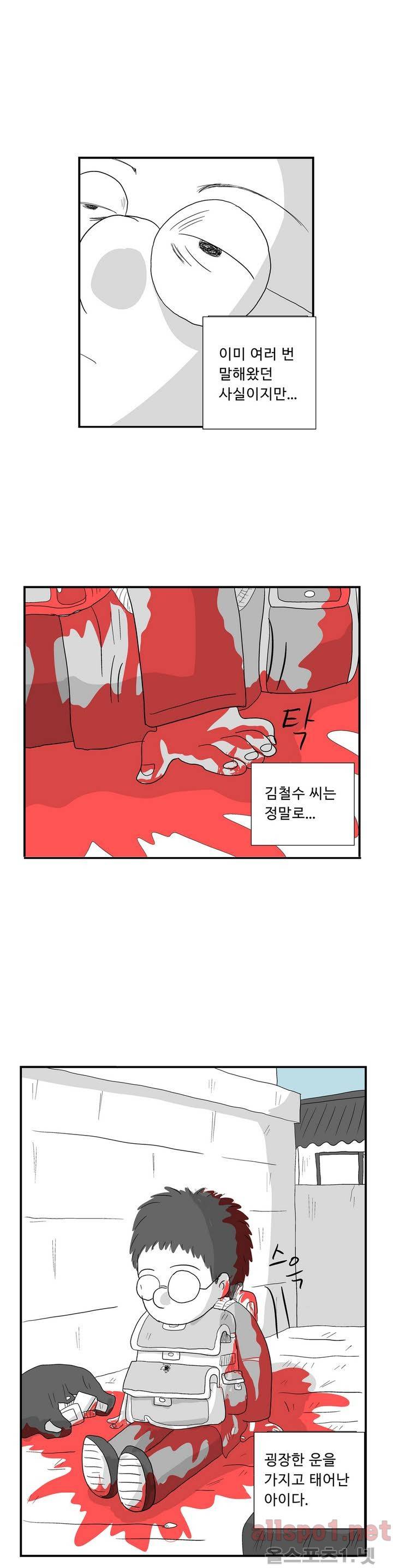 김철수씨 이야기 29화 - 목격하다 3