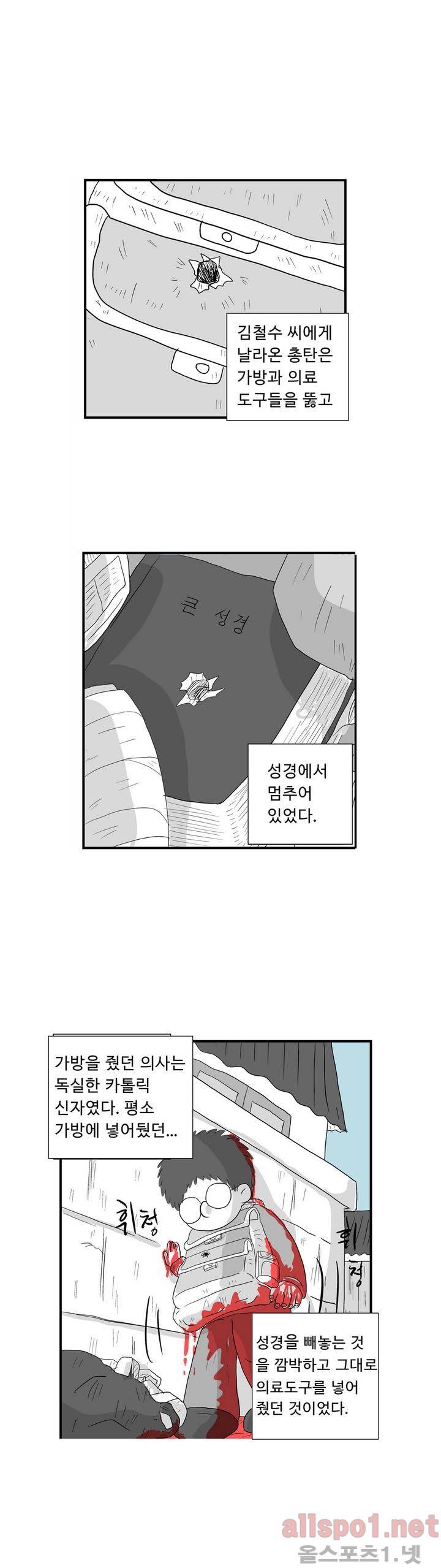 김철수씨 이야기 29화 - 목격하다 4