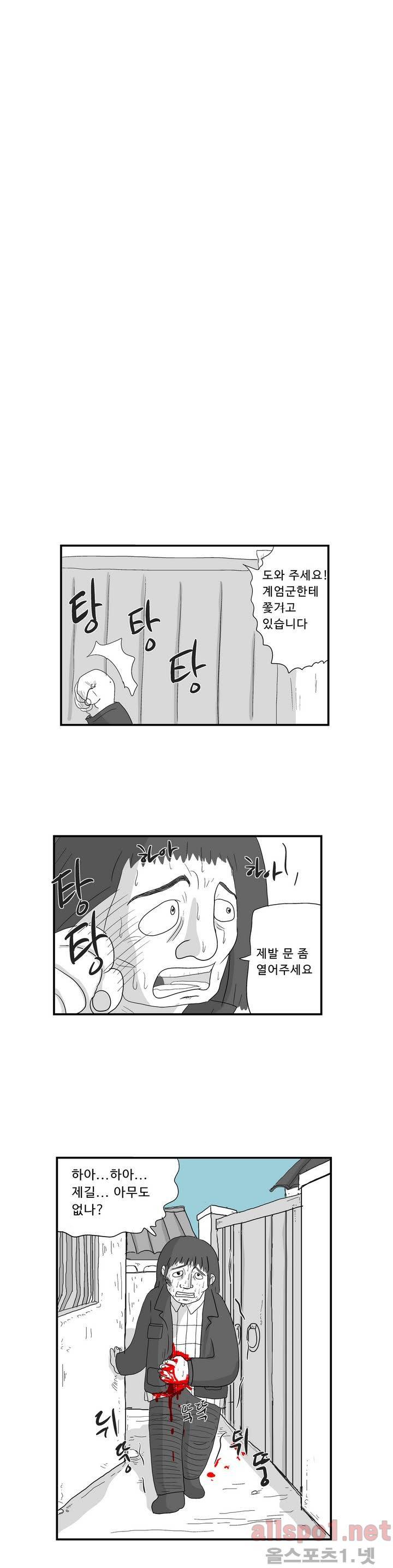 김철수씨 이야기 29화 - 목격하다 7