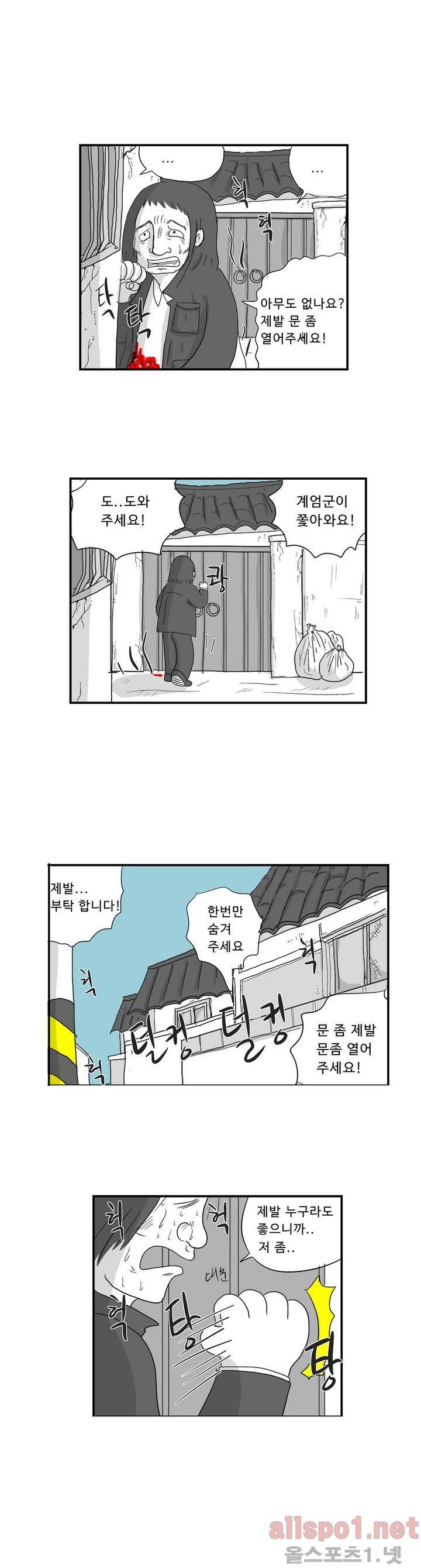 김철수씨 이야기 29화 - 목격하다 8