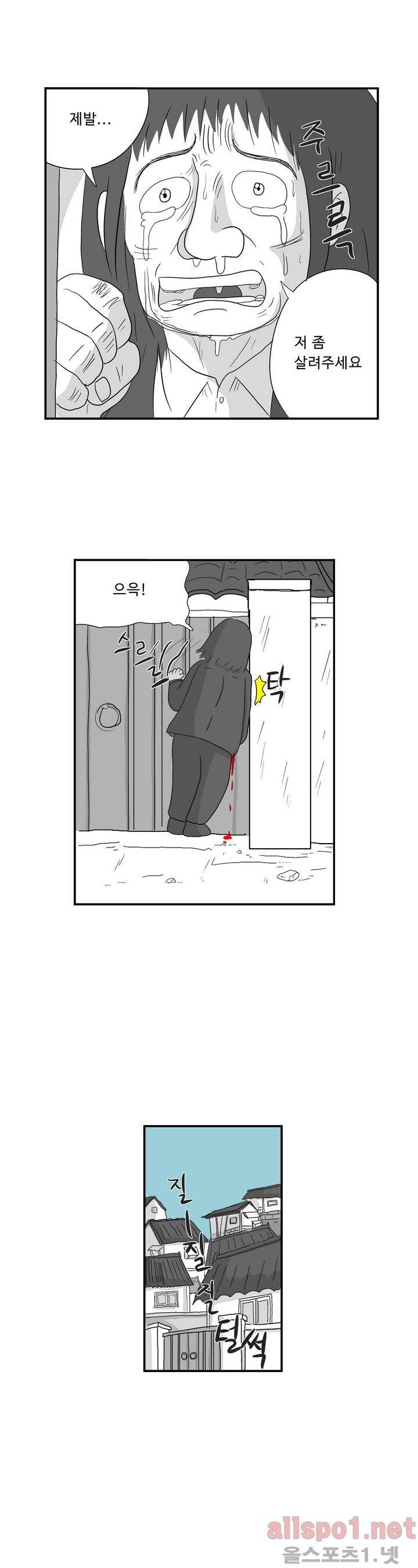 김철수씨 이야기 29화 - 목격하다 9