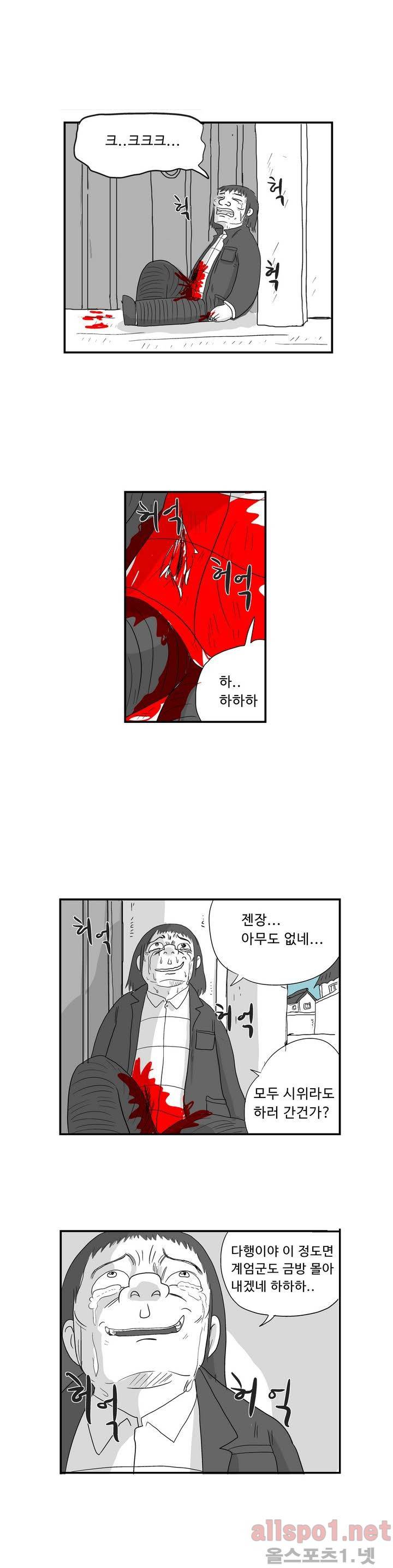 김철수씨 이야기 29화 - 목격하다 10