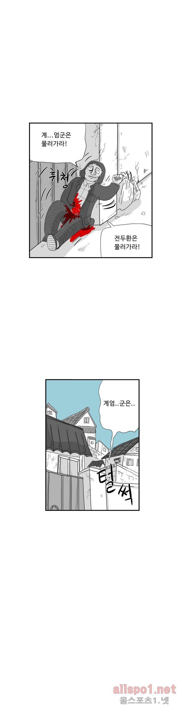 김철수씨 이야기 29화 - 목격하다 11
