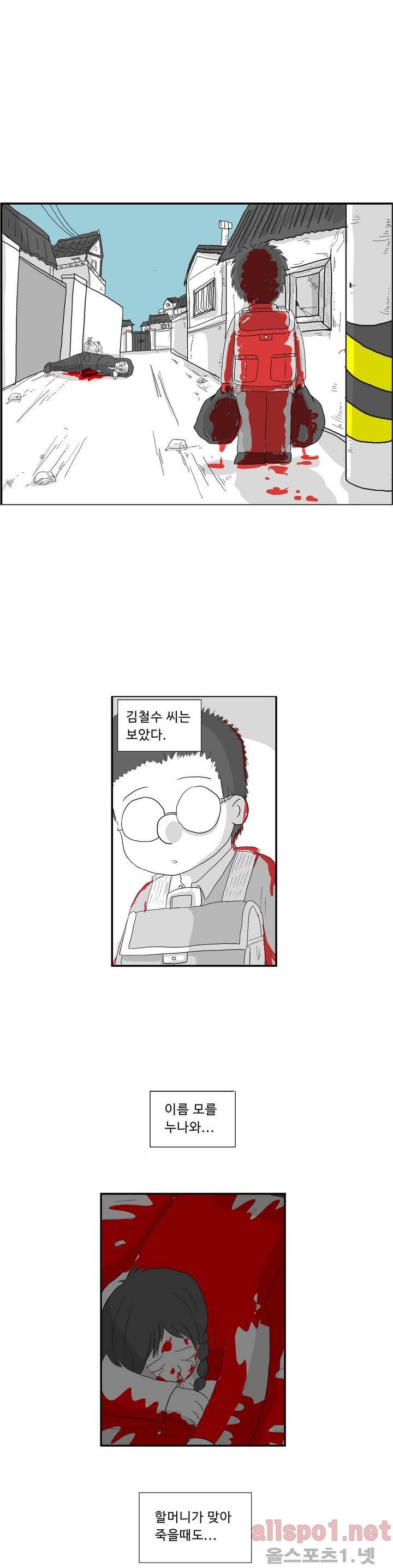 김철수씨 이야기 29화 - 목격하다 13
