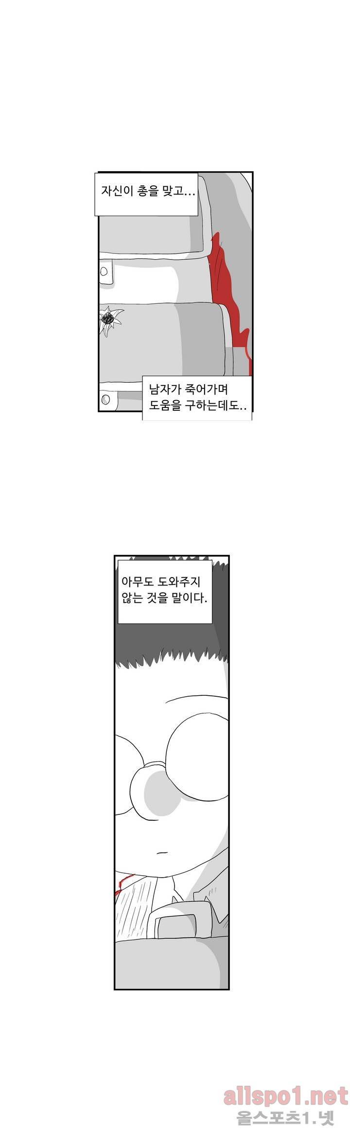 김철수씨 이야기 29화 - 목격하다 14