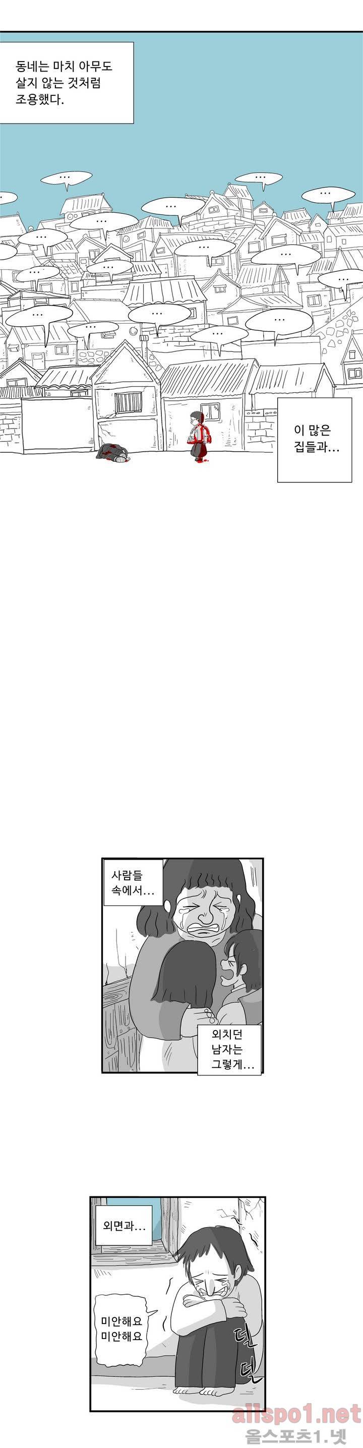 김철수씨 이야기 29화 - 목격하다 15