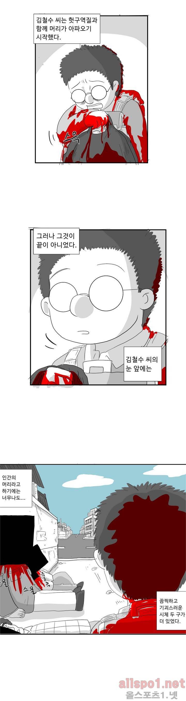 김철수씨 이야기 29화 - 목격하다 21
