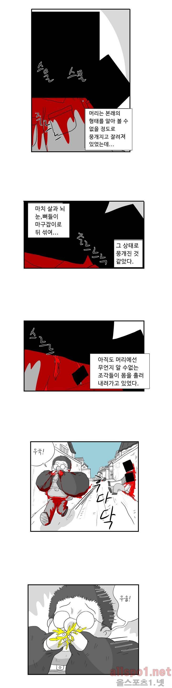 김철수씨 이야기 29화 - 목격하다 22