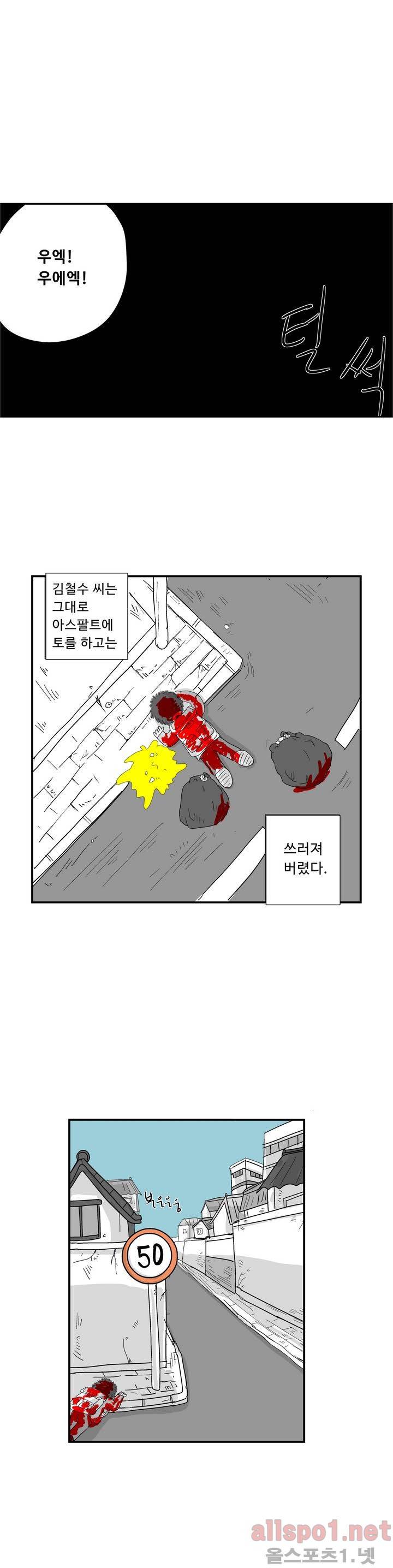 김철수씨 이야기 29화 - 목격하다 23