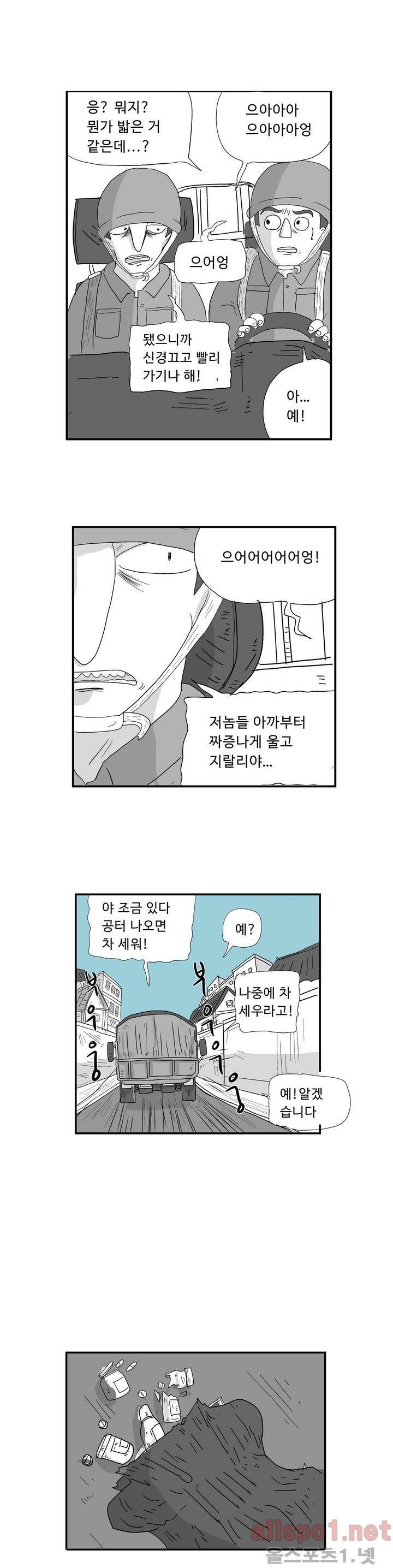 김철수씨 이야기 29화 - 목격하다 25