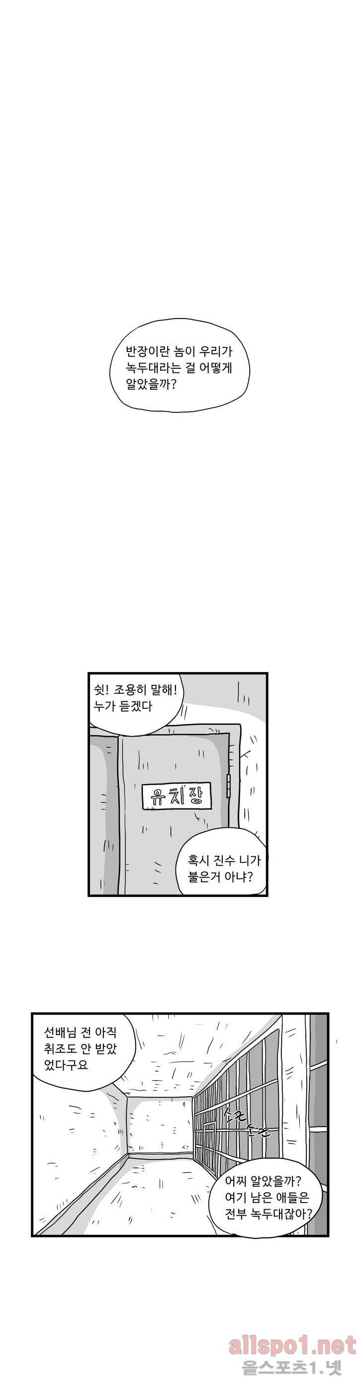김철수씨 이야기 39화 - 울부짖다 1
