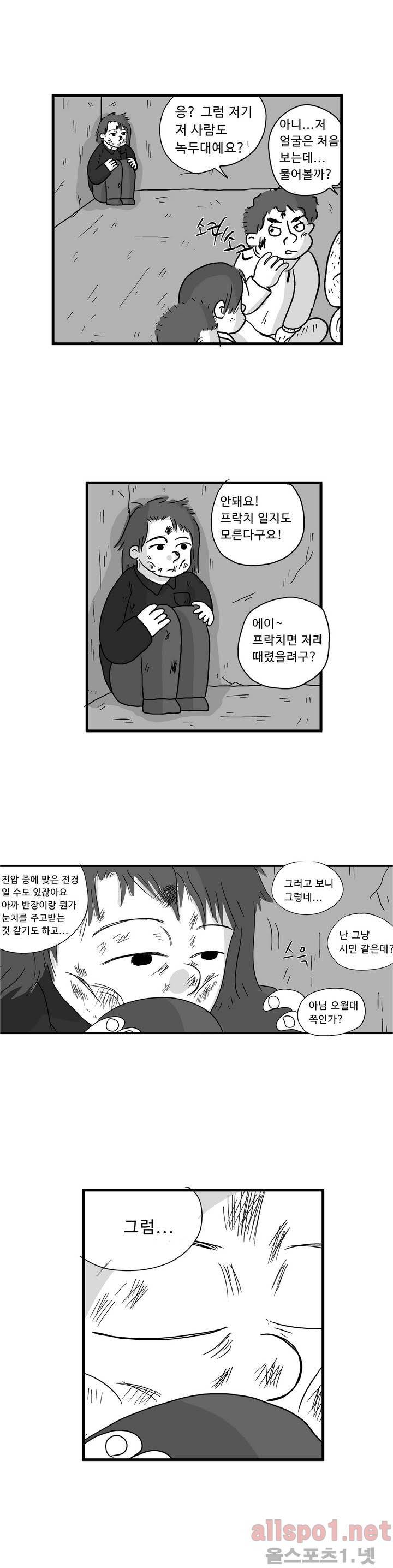 김철수씨 이야기 39화 - 울부짖다 2