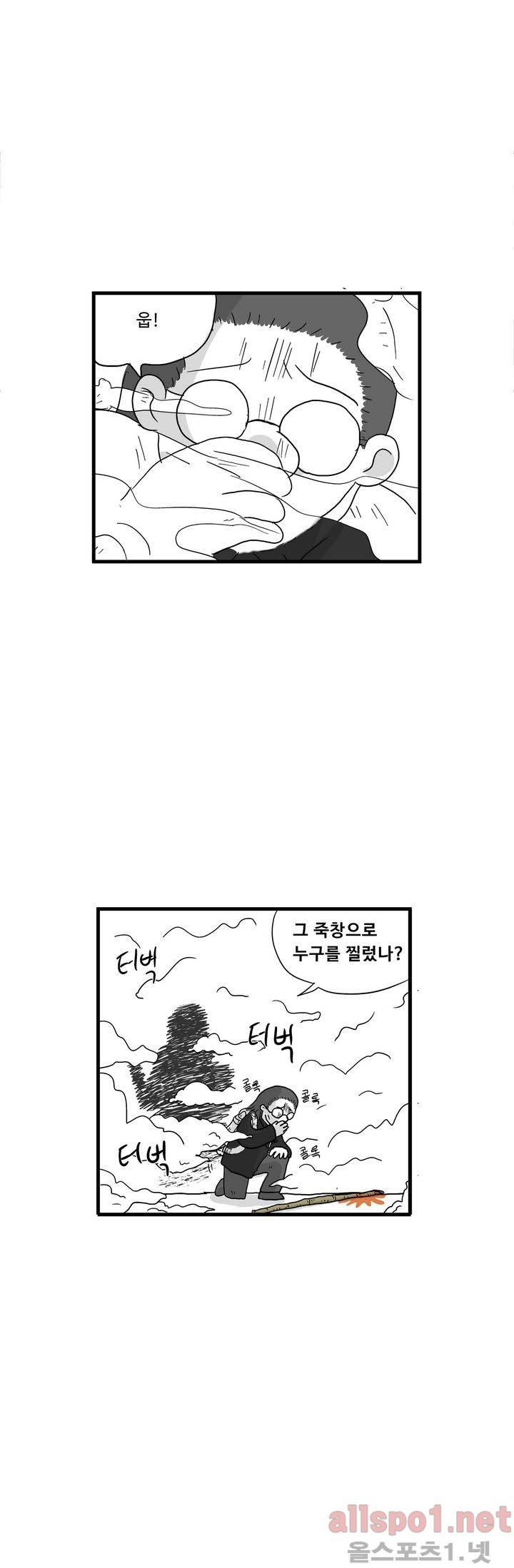 김철수씨 이야기 39화 - 울부짖다 10
