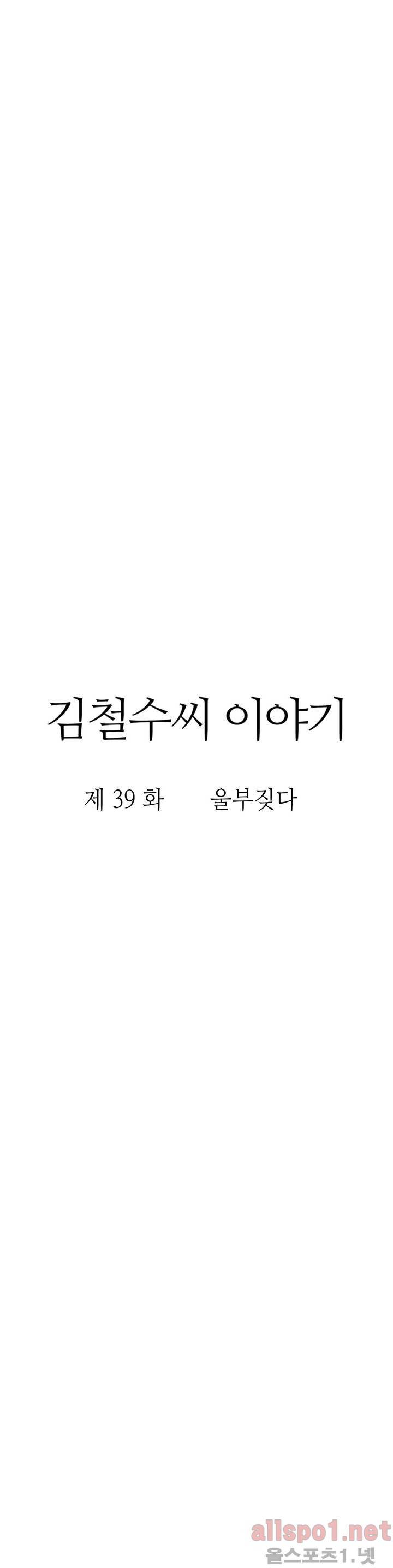 김철수씨 이야기 39화 - 울부짖다 12