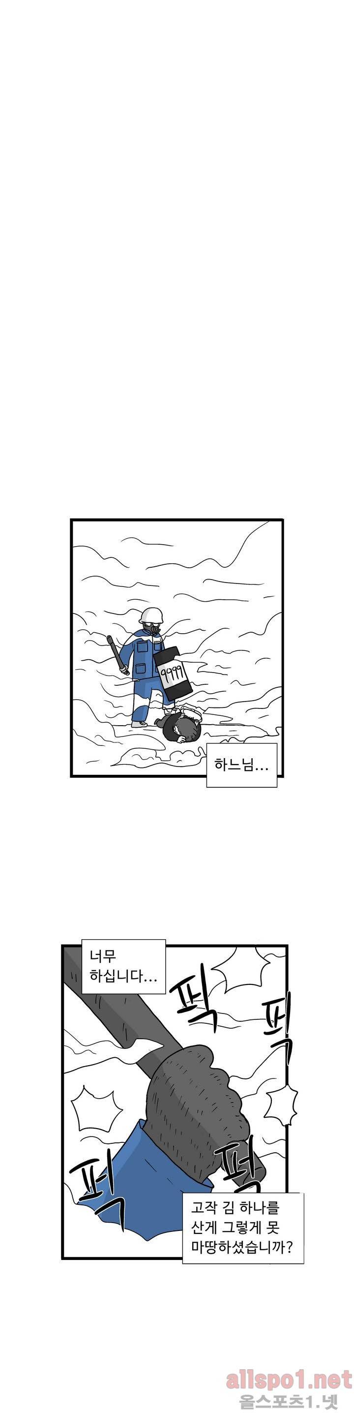 김철수씨 이야기 39화 - 울부짖다 13