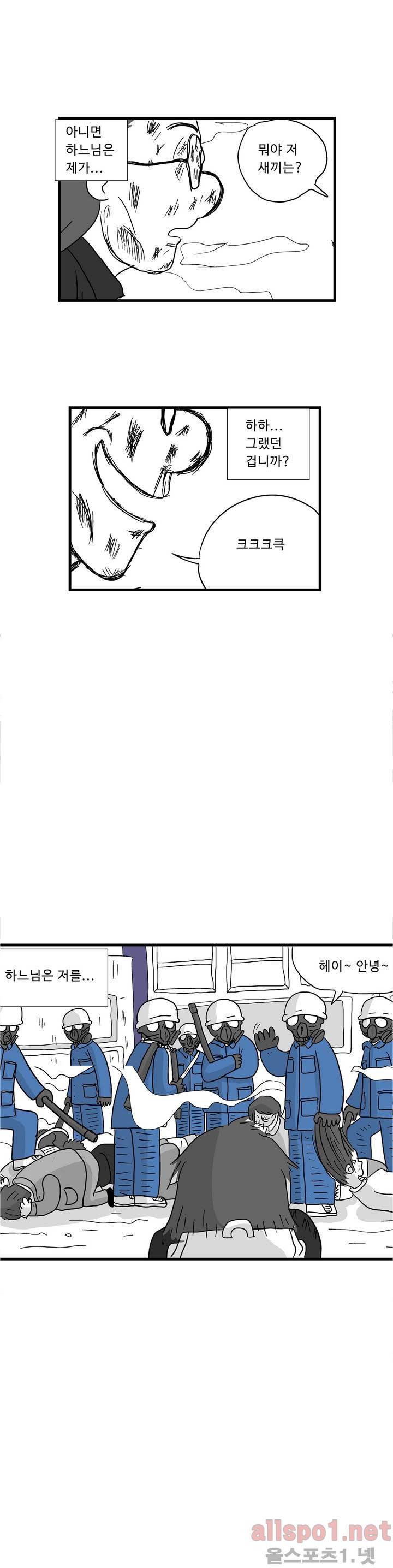 김철수씨 이야기 39화 - 울부짖다 16