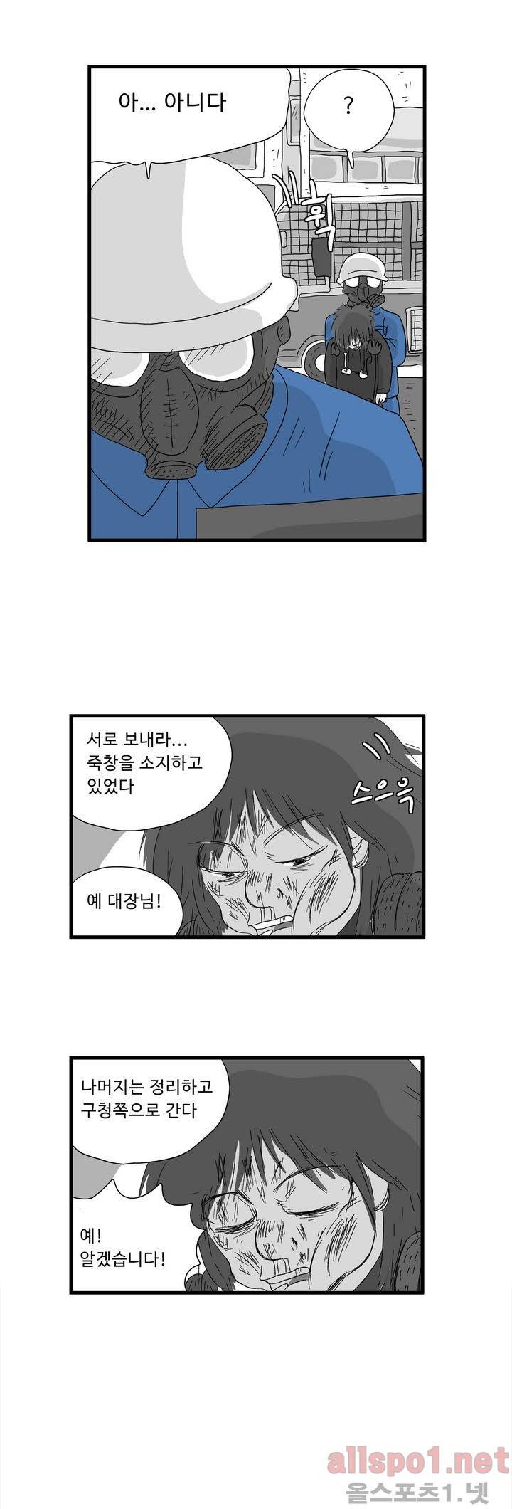 김철수씨 이야기 39화 - 울부짖다 21