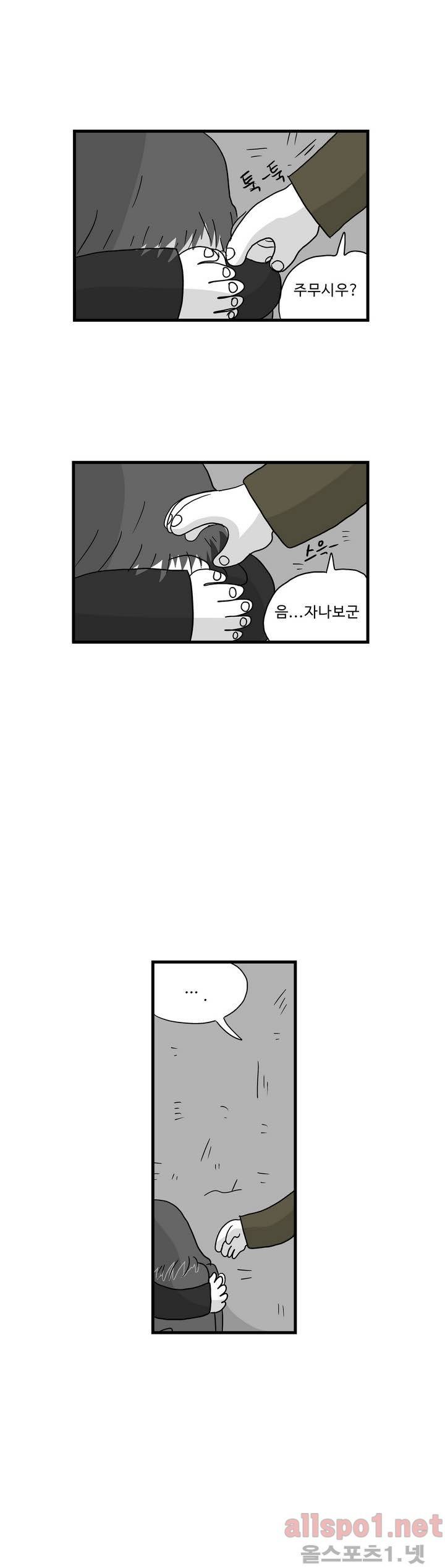 김철수씨 이야기 39화 - 울부짖다 24
