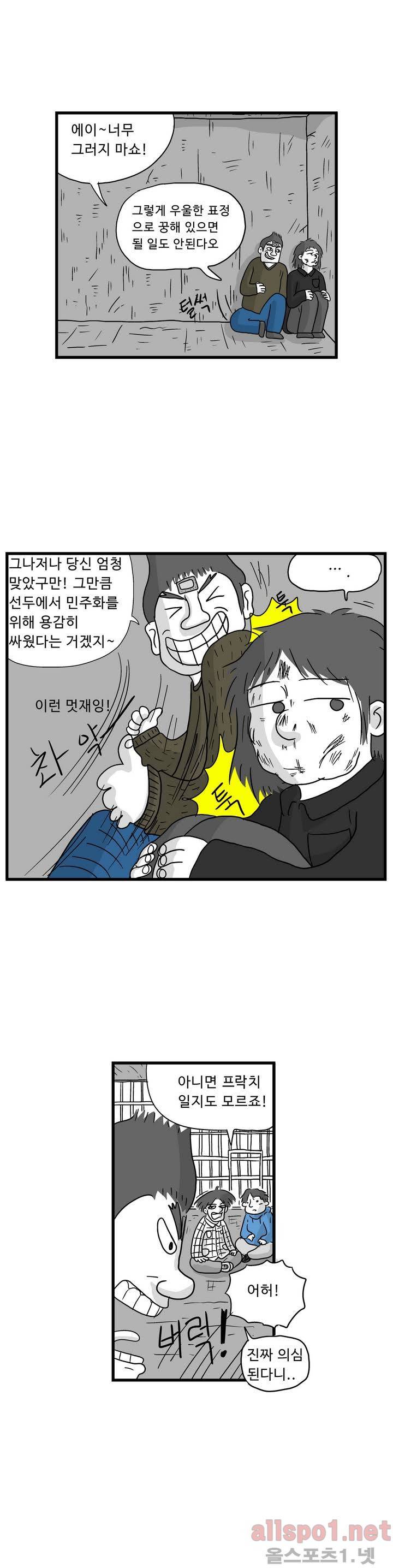 김철수씨 이야기 39화 - 울부짖다 27