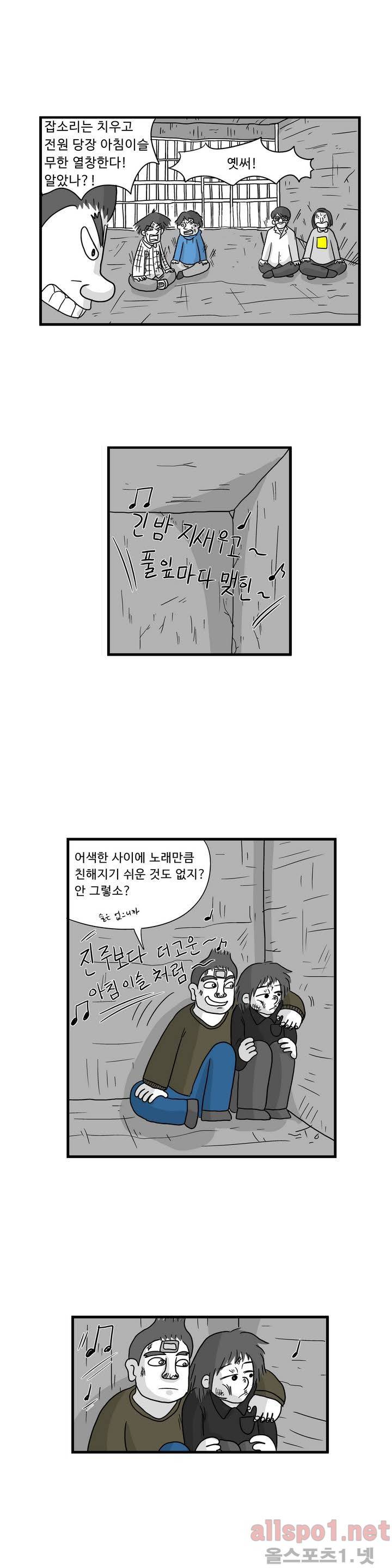김철수씨 이야기 39화 - 울부짖다 28