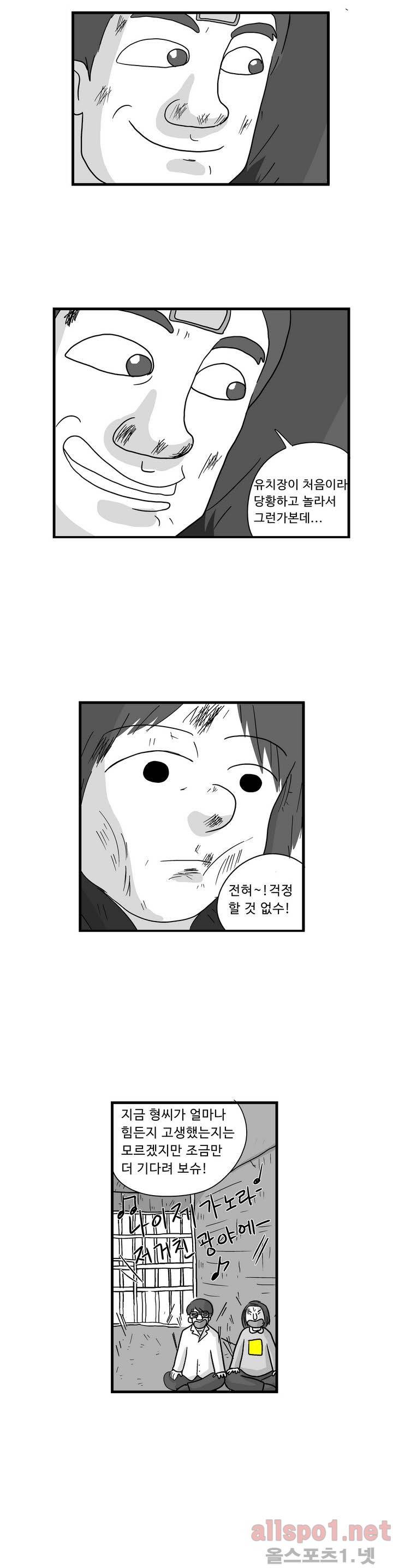 김철수씨 이야기 39화 - 울부짖다 29