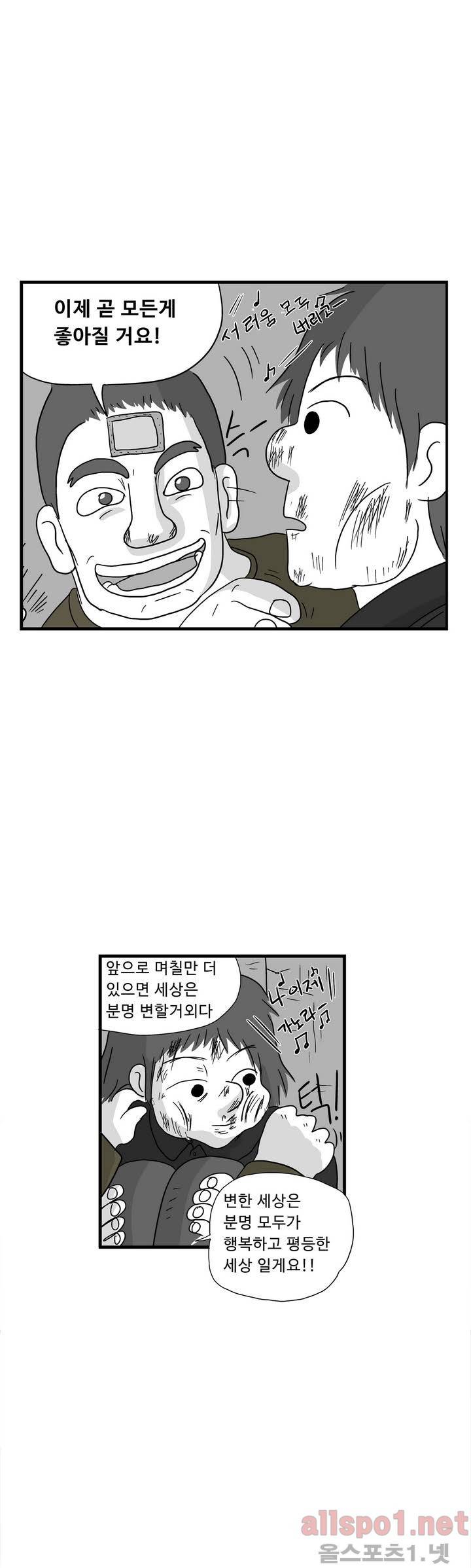김철수씨 이야기 39화 - 울부짖다 30