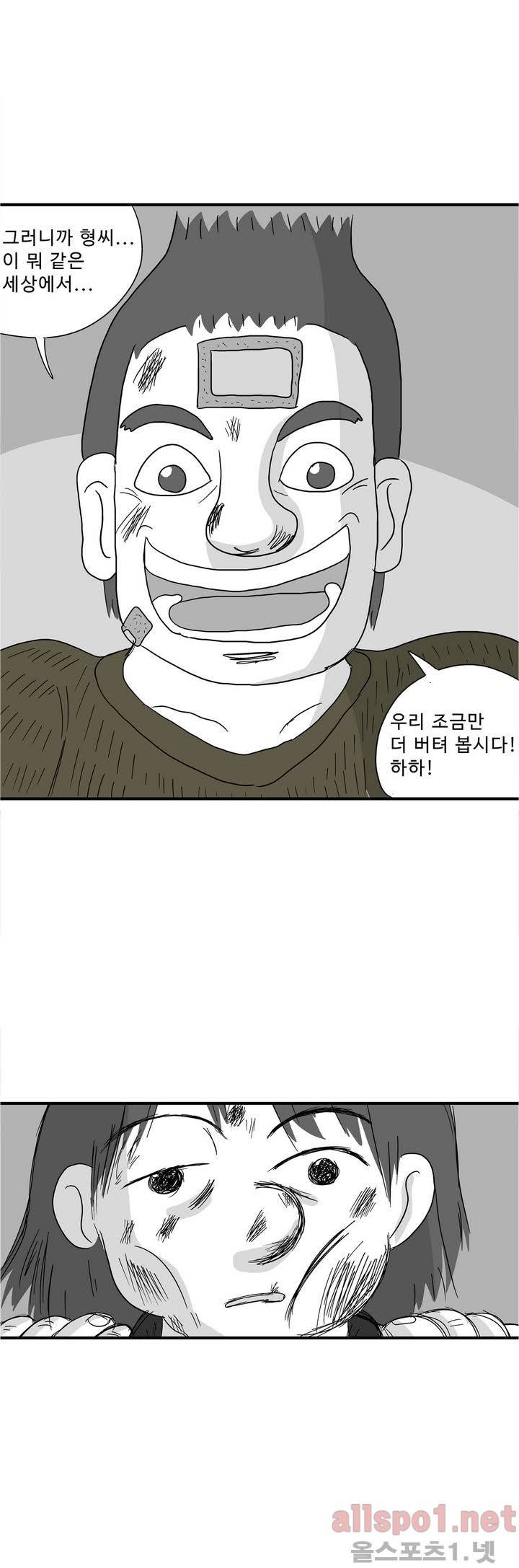 김철수씨 이야기 39화 - 울부짖다 31