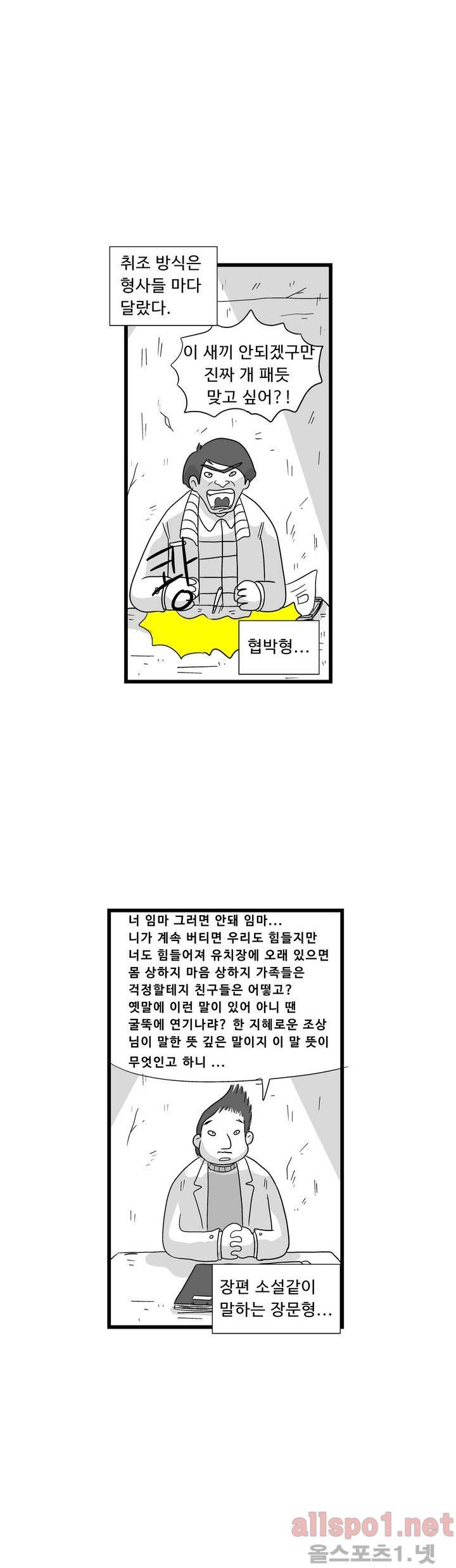 김철수씨 이야기 49화 - 안아주다 1