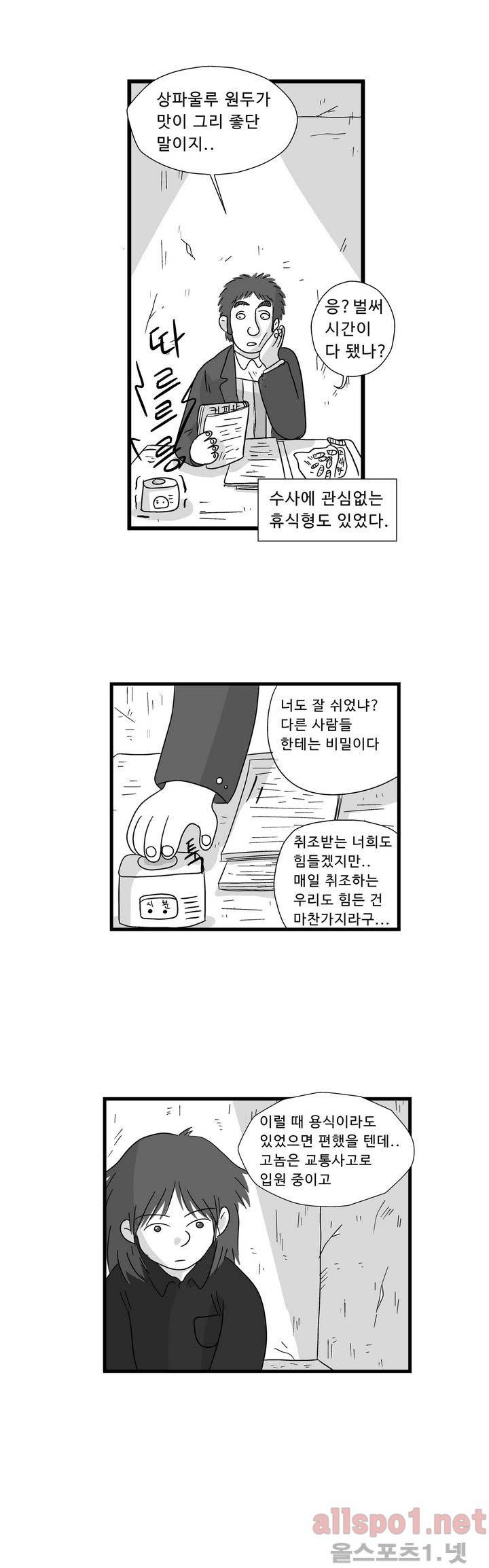 김철수씨 이야기 49화 - 안아주다 2