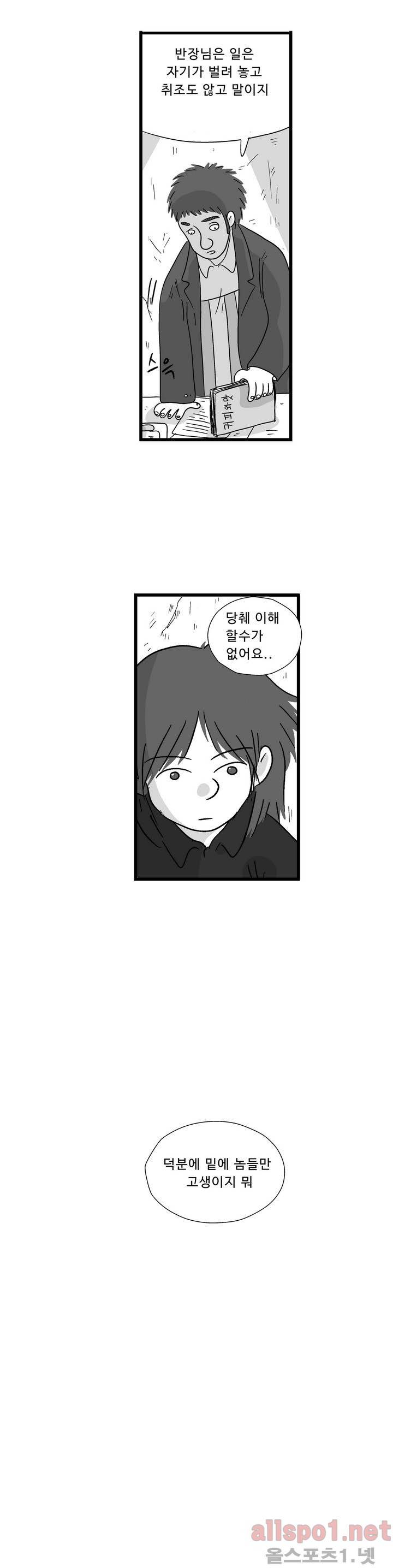 김철수씨 이야기 49화 - 안아주다 3