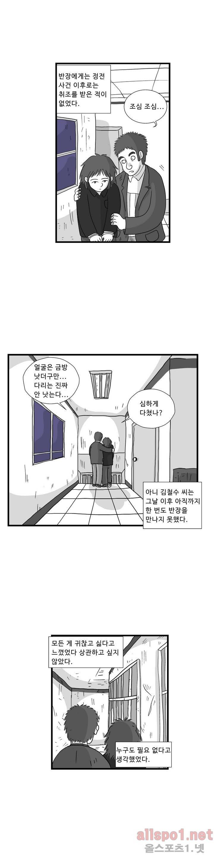 김철수씨 이야기 49화 - 안아주다 4