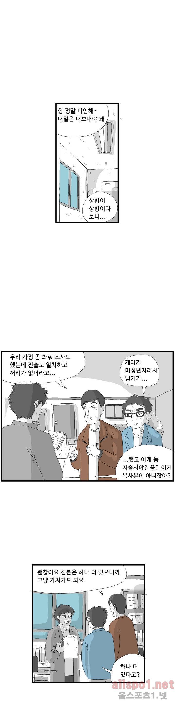 김철수씨 이야기 59화 - 집에 가다 1
