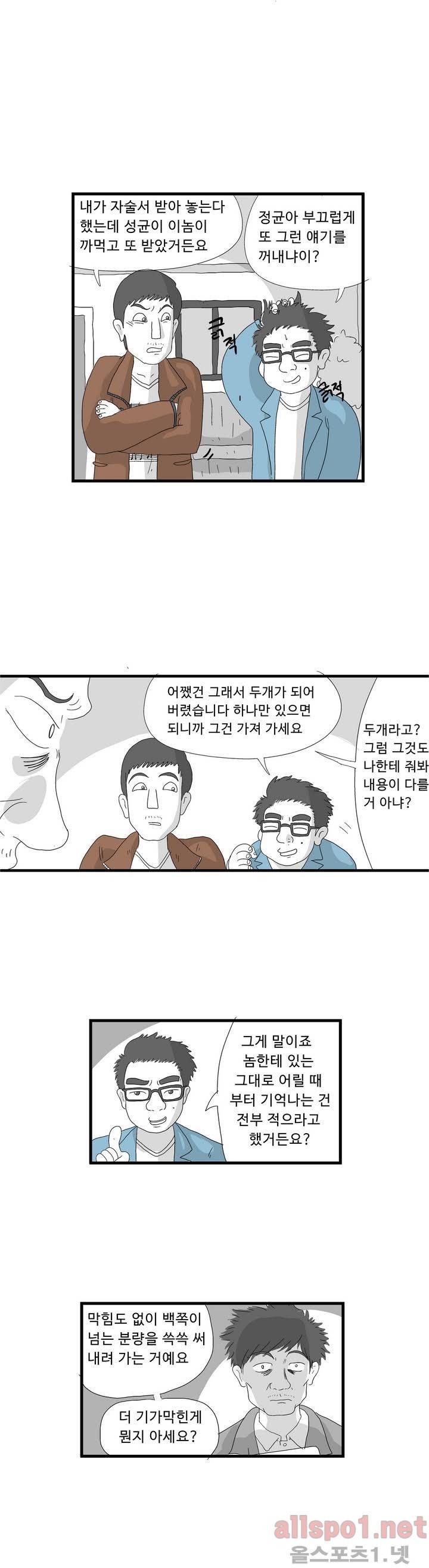 김철수씨 이야기 59화 - 집에 가다 2