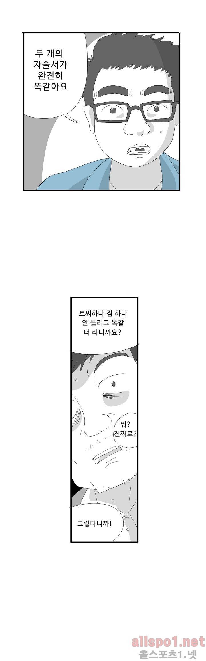 김철수씨 이야기 59화 - 집에 가다 3