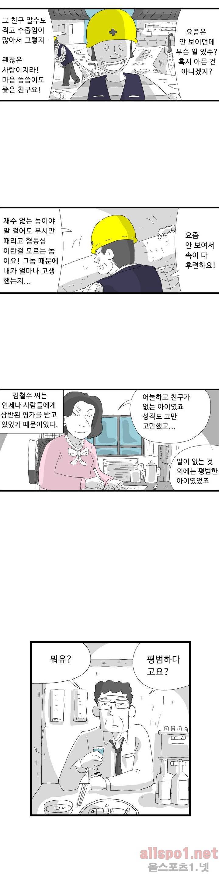 김철수씨 이야기 59화 - 집에 가다 6