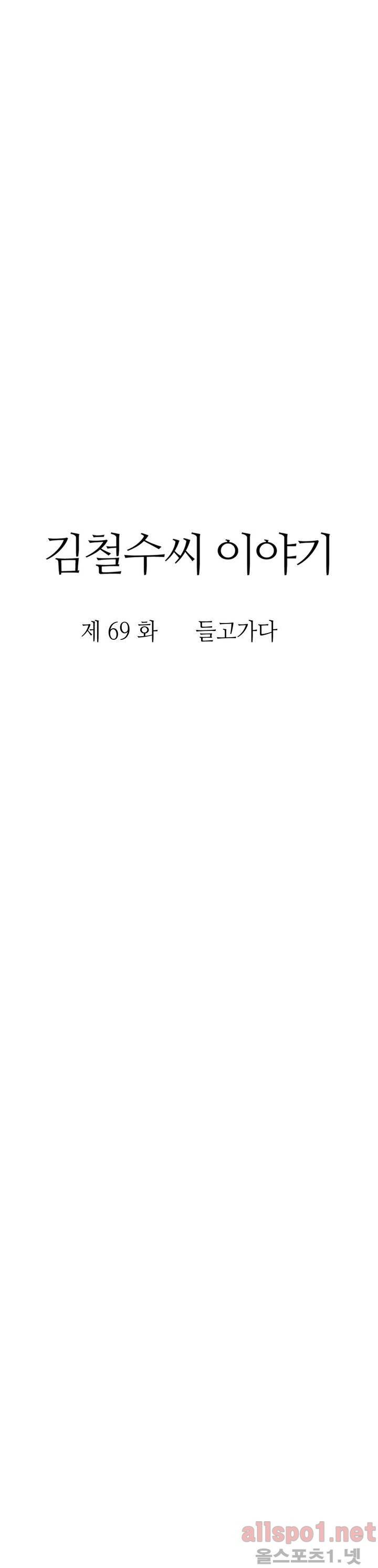 김철수씨 이야기 69화 - 들고 가다 7