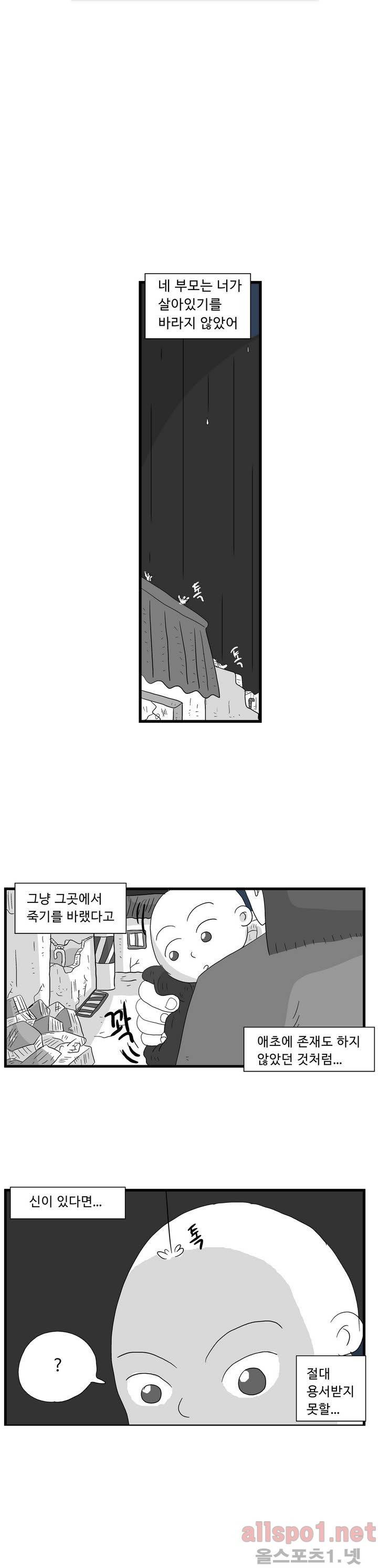 김철수씨 이야기 69화 - 들고 가다 14