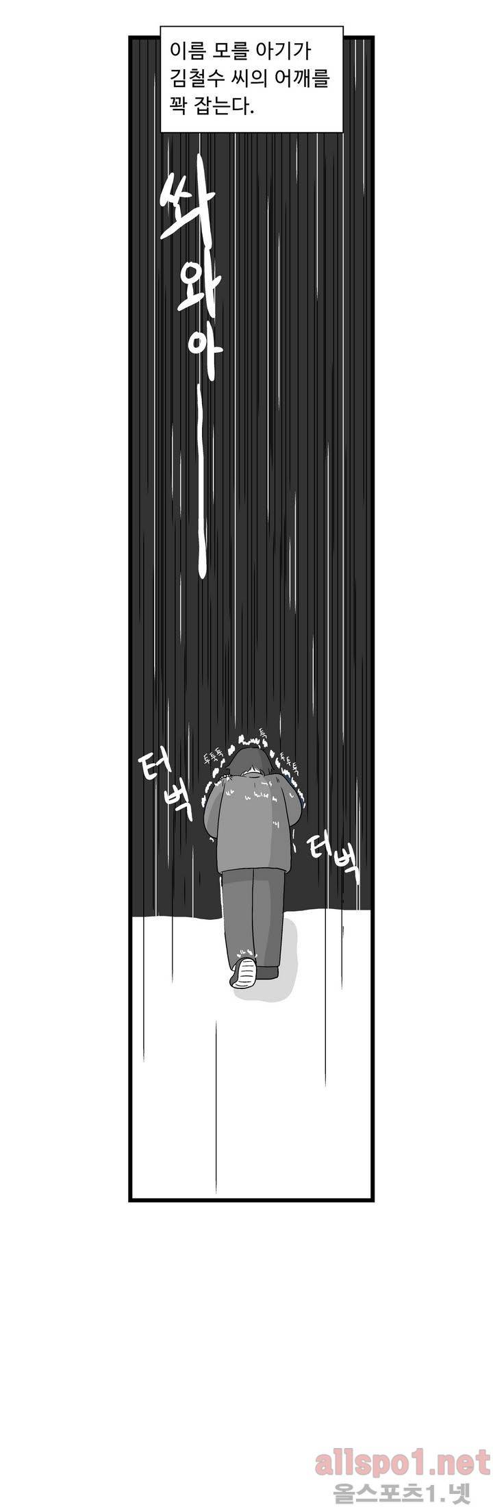 김철수씨 이야기 69화 - 들고 가다 21