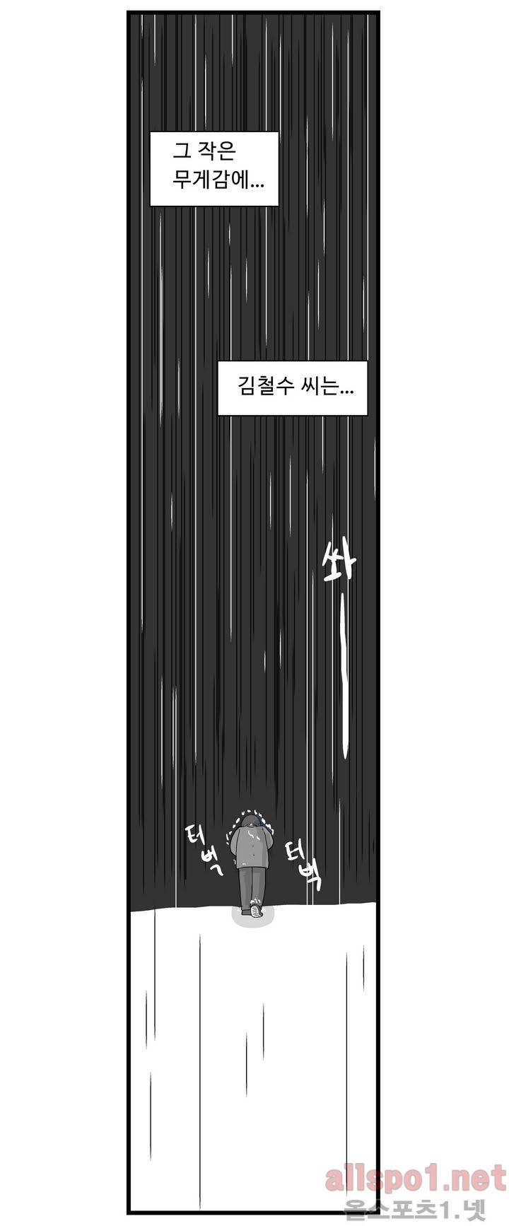 김철수씨 이야기 69화 - 들고 가다 22