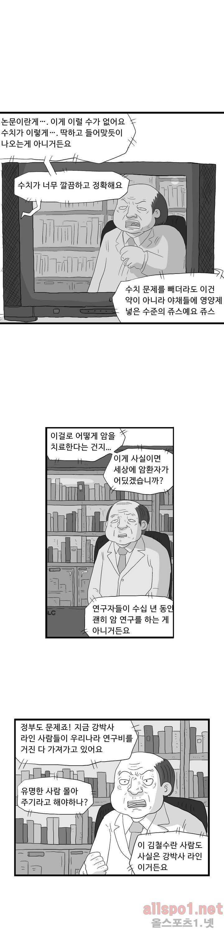 김철수씨 이야기 84화 - 별을 보다 1