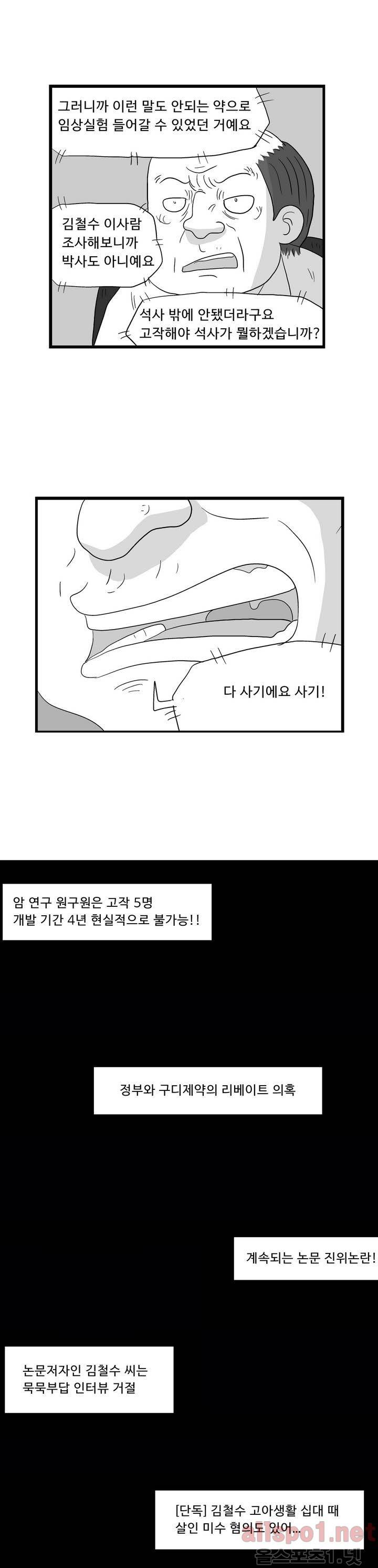 김철수씨 이야기 84화 - 별을 보다 2
