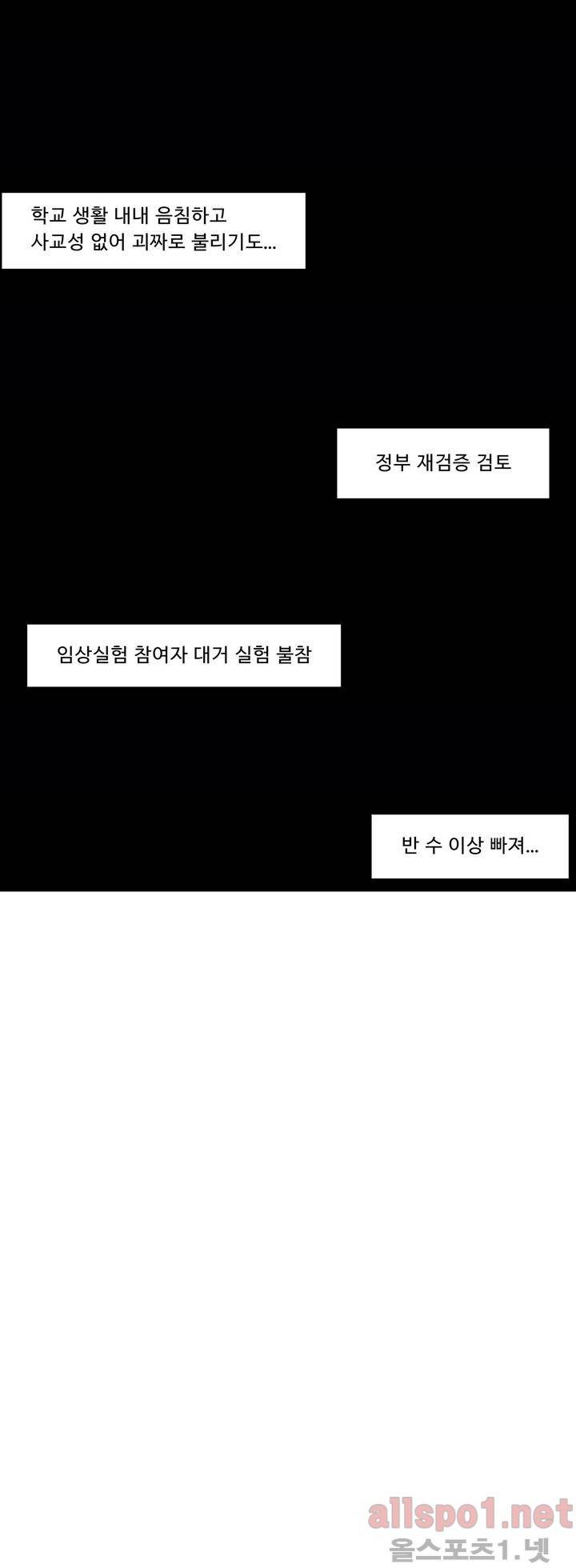 김철수씨 이야기 84화 - 별을 보다 3