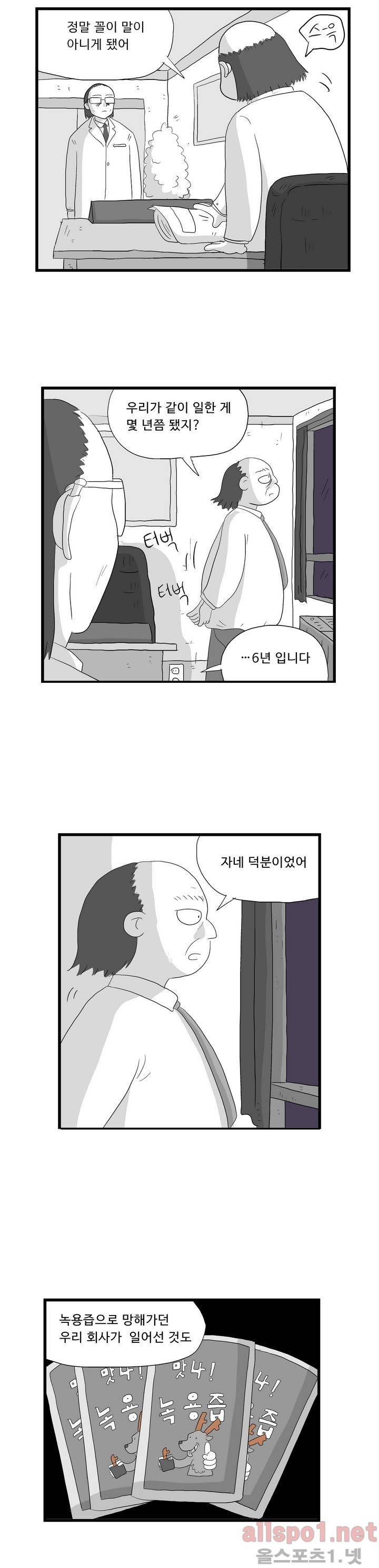 김철수씨 이야기 84화 - 별을 보다 7