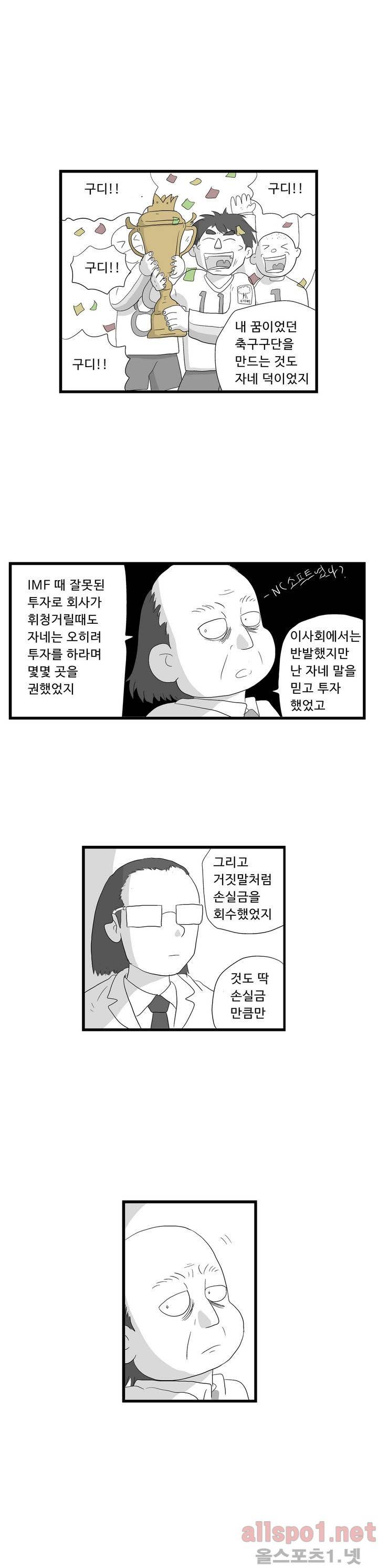 김철수씨 이야기 84화 - 별을 보다 8