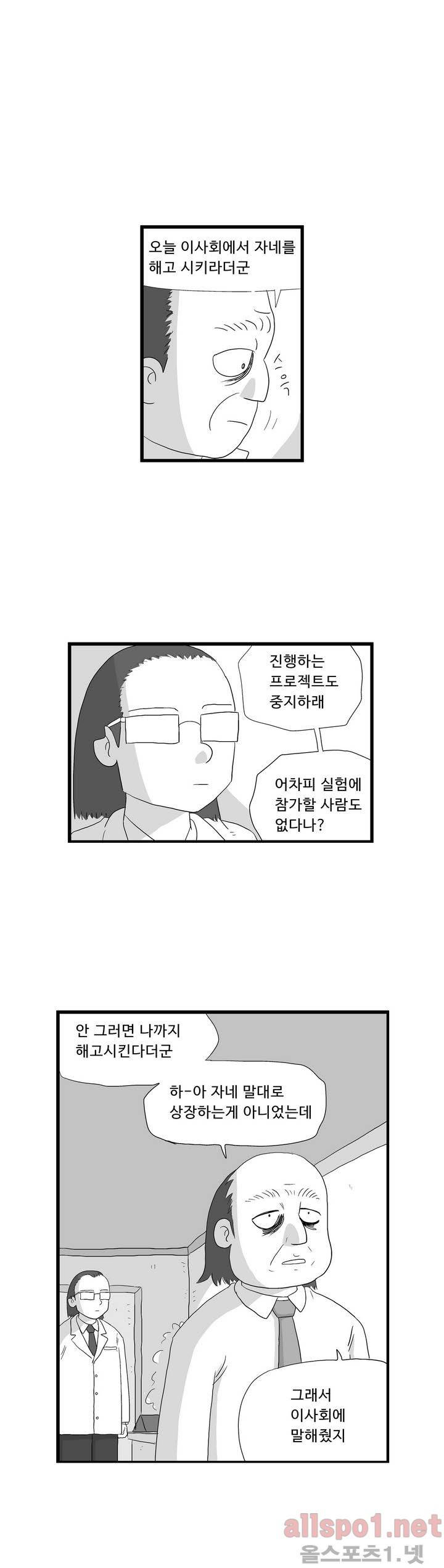 김철수씨 이야기 84화 - 별을 보다 9