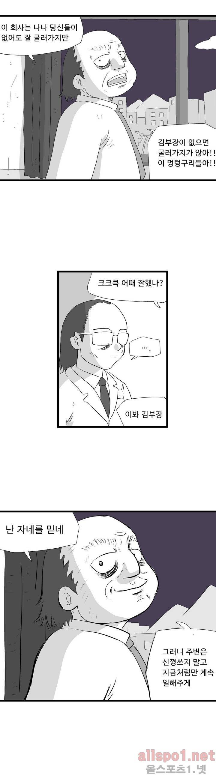 김철수씨 이야기 84화 - 별을 보다 10