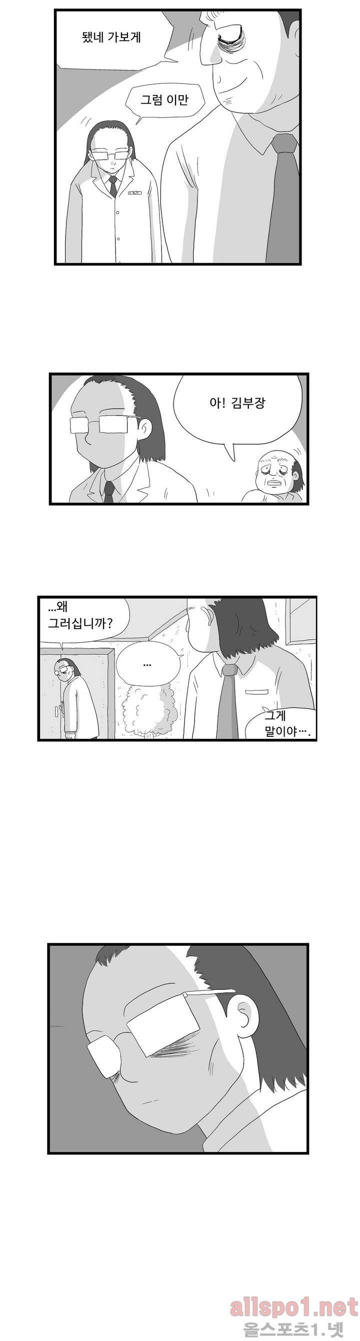 김철수씨 이야기 84화 - 별을 보다 12