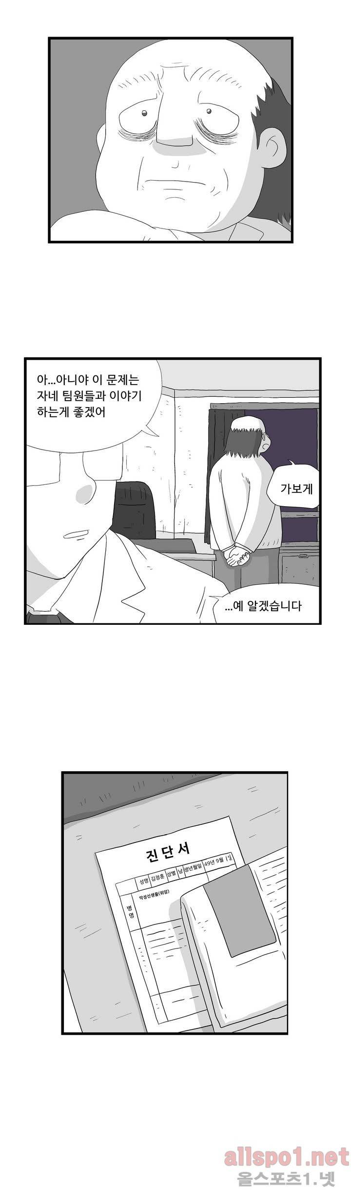 김철수씨 이야기 84화 - 별을 보다 13