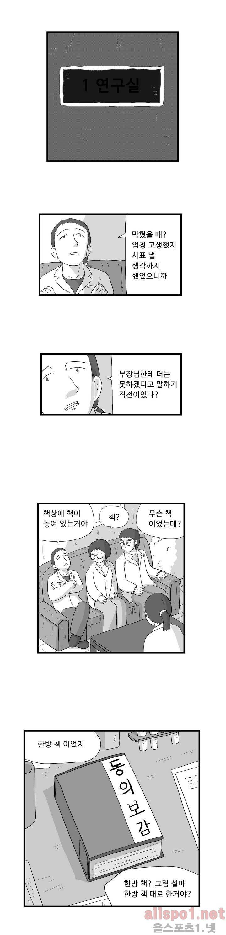 김철수씨 이야기 84화 - 별을 보다 15